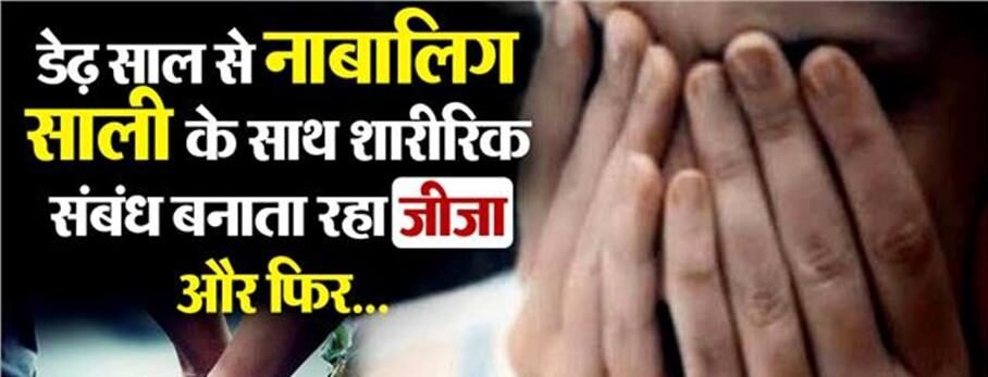 नाबालिग