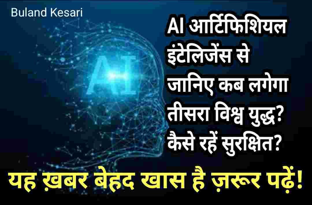 आर्टिफिशियल इंटेलिजेंस