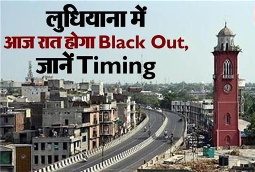 लुधियाना