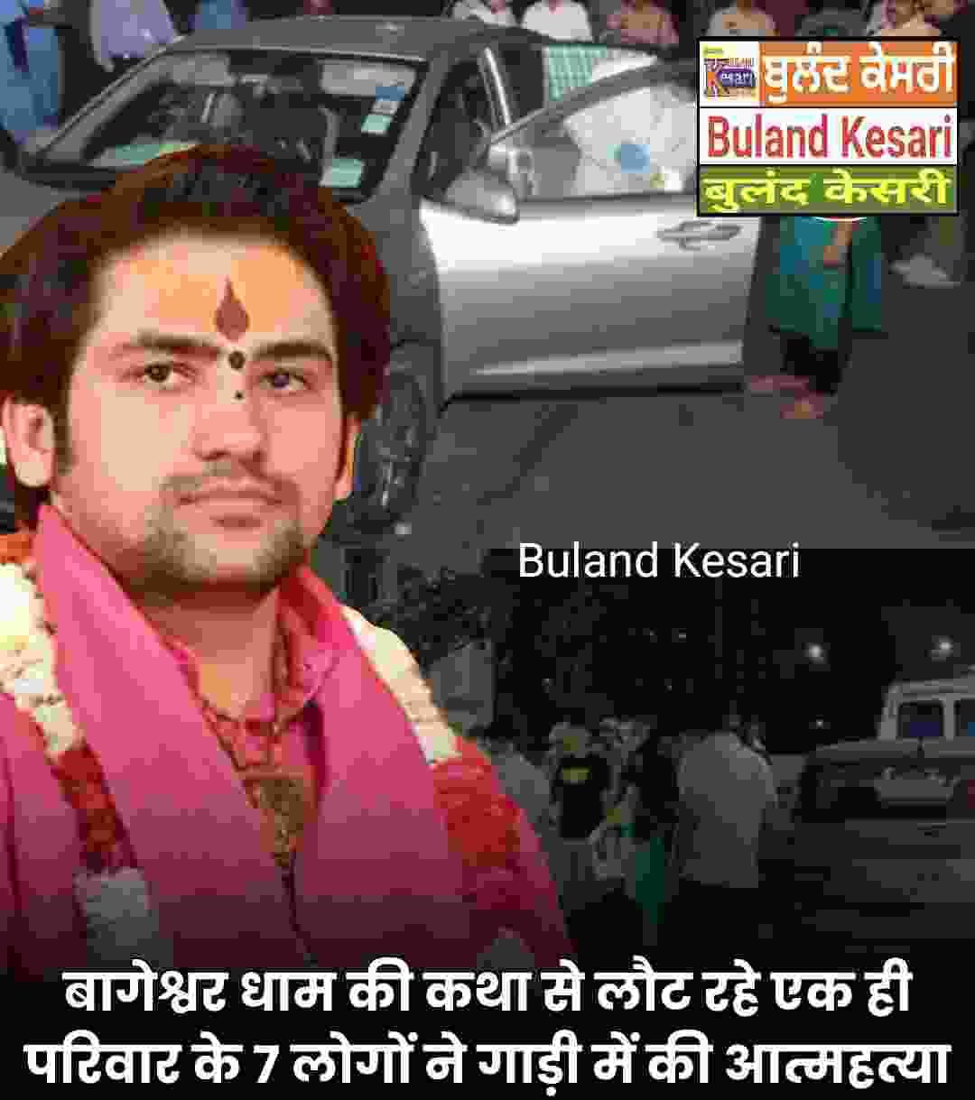 बागेश्वर धाम