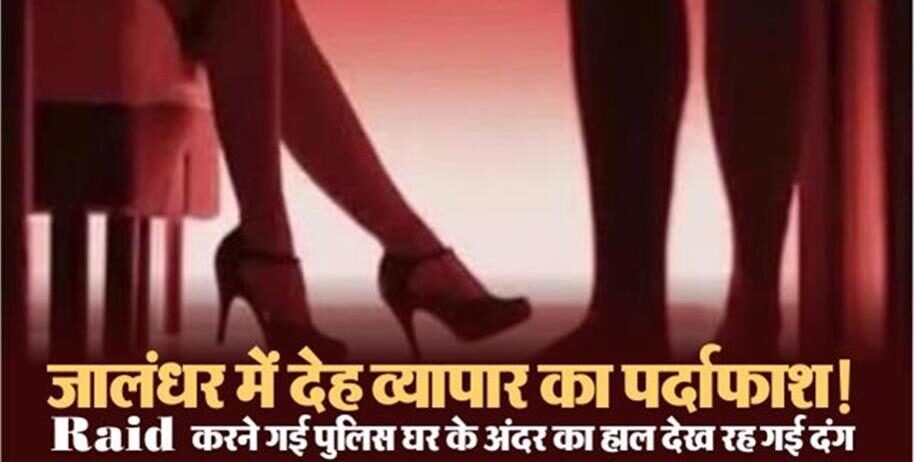 देह व्यापार