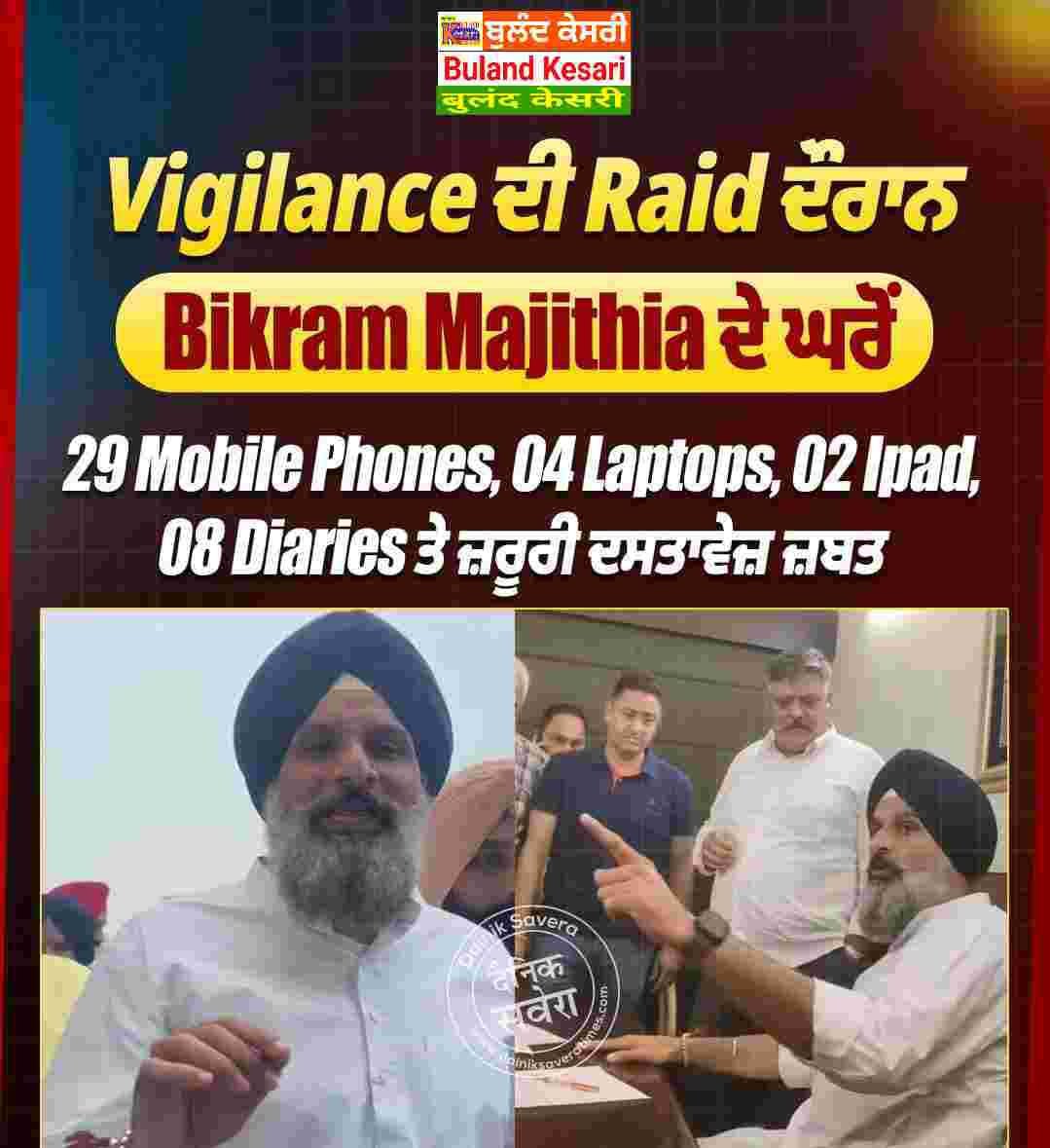 ਵਿਜੀਲੈਂਸ