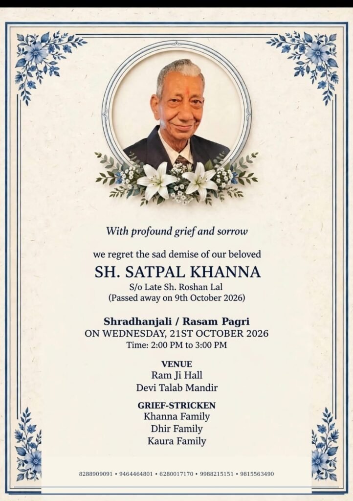 श्री सतपाल खन्ना के निधन पर शोक, 21 अक्टूबर को होगा श्रद्धांजलि एवं रस्म पगड़ी कार्यक्रम श्री सतपाल खन्ना के निधन पर शोक, 21 अक्टूबर को होगा श्रद्धांजलि एवं रस्म पगड़ी कार्यक्रम